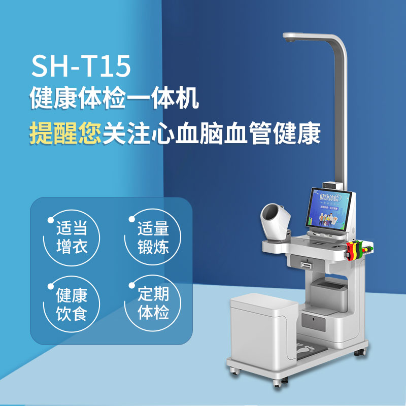 上禾健康一體機可檢測血壓、血脂等項目