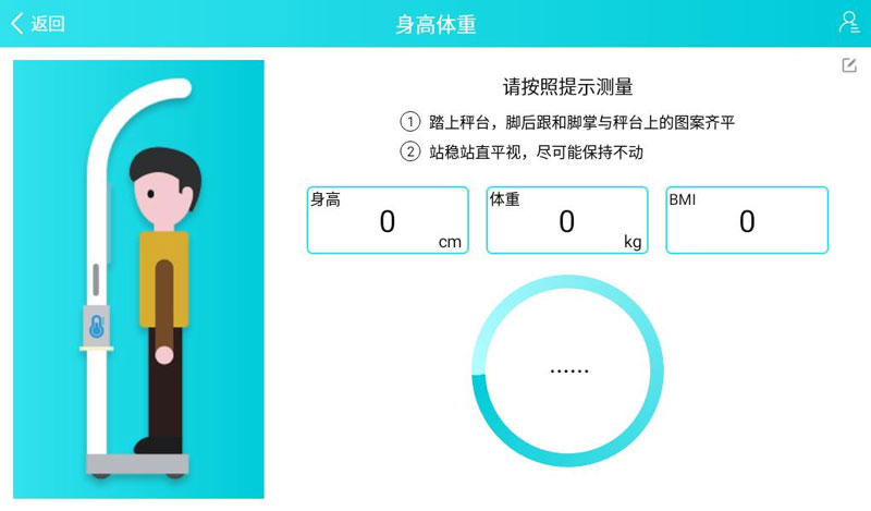 健康一體機(jī)測(cè)量身高時(shí)頁面
